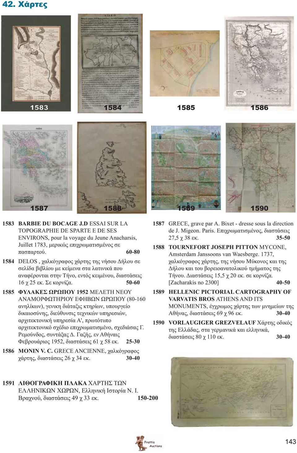60-80 1584 DELOS, χαλκόγραφος χάρτης της νήσου Δήλου σε σελίδα βιβλίου με κείμενα στα λατινικά που αναφέρονται στην Τήνο, εντός κειμένου, διαστάσεις 16 χ 25 εκ. Σε κορνίζα.