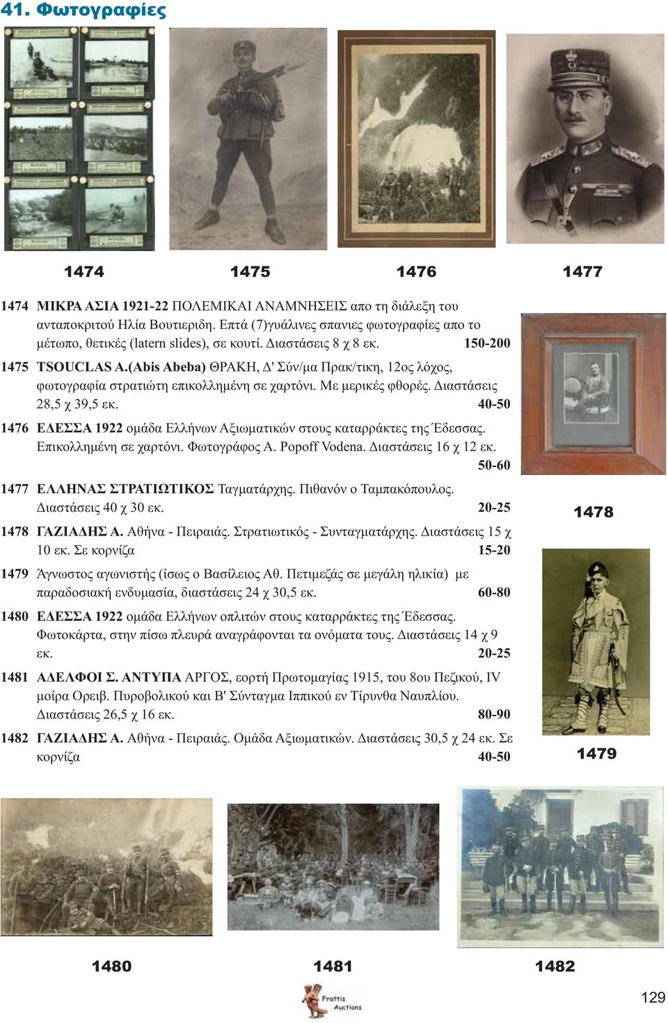 (Abis Abeba) ΘΡΑΚΗ, Δ' Σύν/μα Πρακ/τικη, 12ος λόχος, φωτογραφία στρατιώτη επικολλημένη σε χαρτόνι. Με μερικές φθορές. Διαστάσεις 28,5 χ 39,5 εκ.