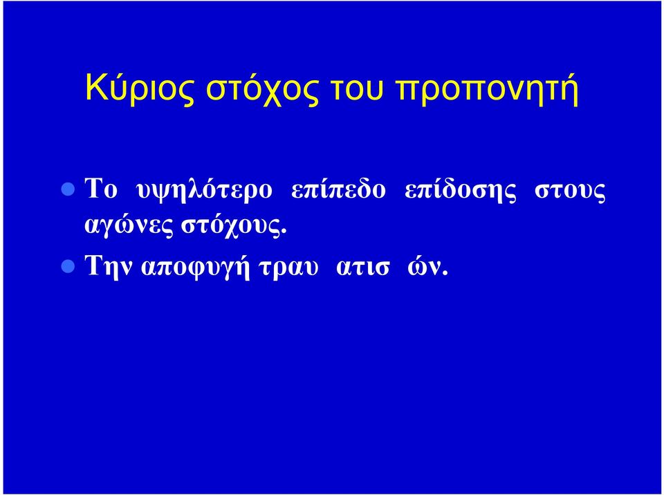 επίπεδο επίδοσης στους