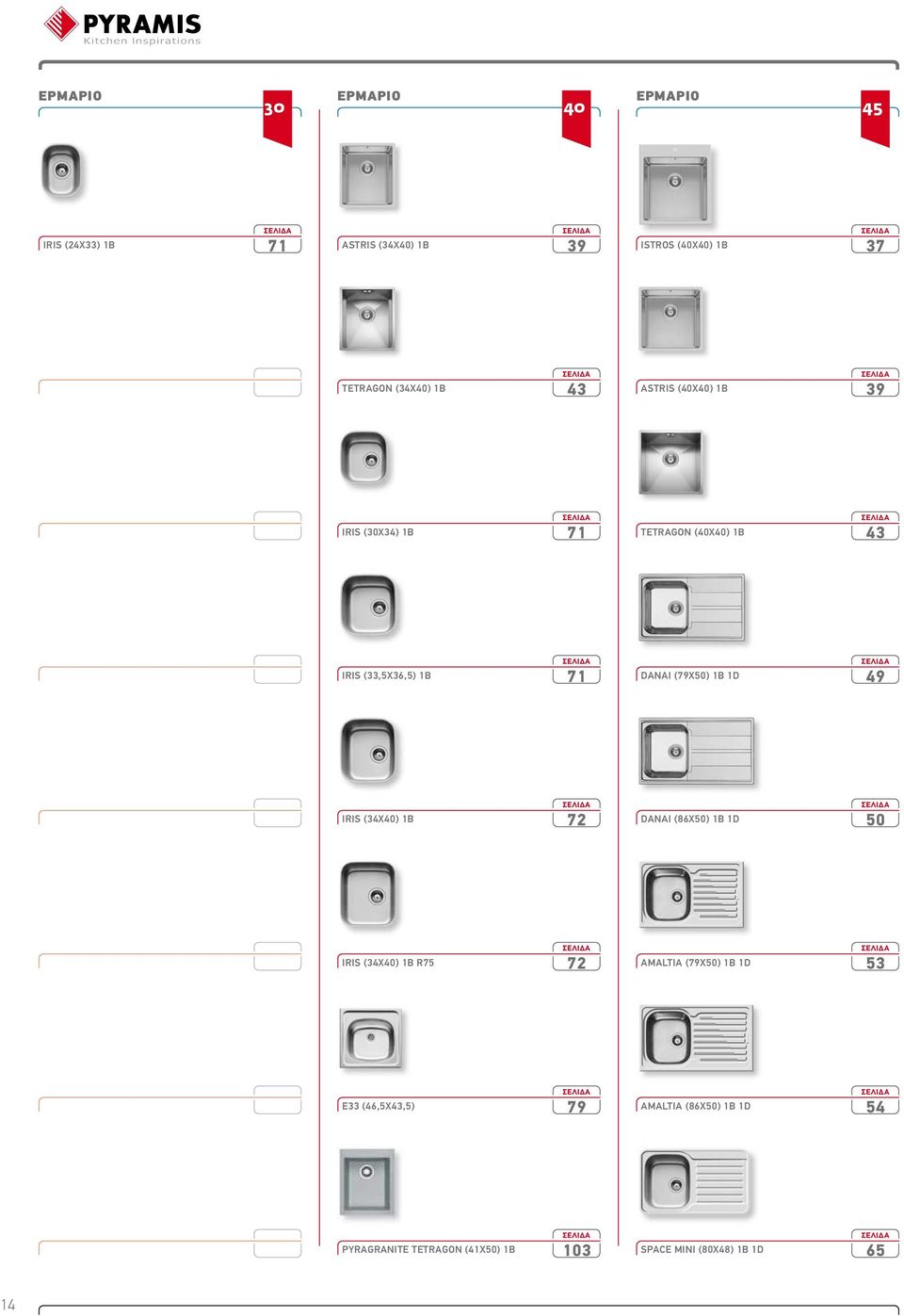 DANAI (79X50) 1B 1D 49 σελιδα IRIS (34X40) 1B 72 σελιδα DANAI (86X50) 1B 1D 50 σελιδα IRIS (34X40) 1B R75 72 σελιδα AMALTIA (79X50) 1B