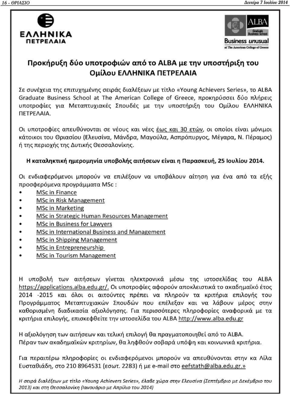 Δευτέρα 7