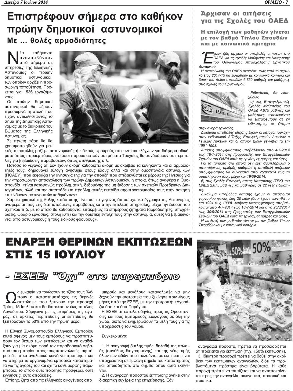 τοποθέτηση. Πρόκειται για 1536 εργαζόμενους.