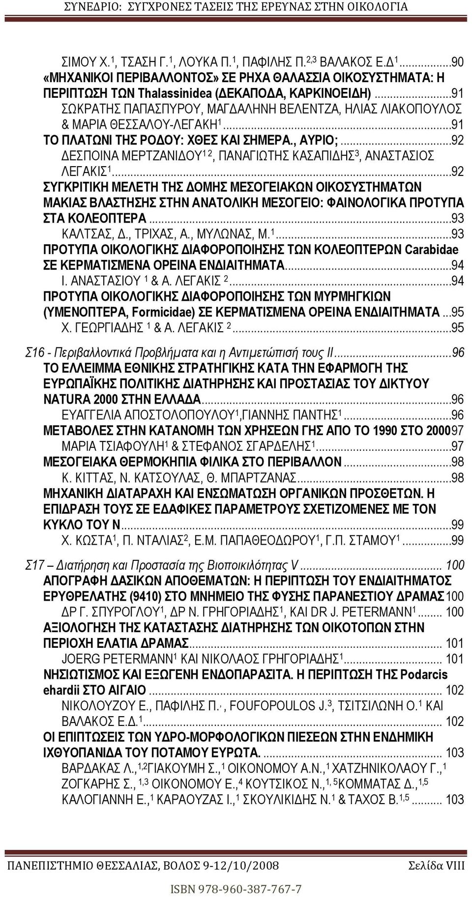 ..92 ΕΣΠΟΙΝΑ ΜΕΡΤΖΑΝΙ ΟΥ 2, ΠΑΝΑΓΙΩΤΗΣ ΚΑΣΑΠΙ ΗΣ 3, ΑΝΑΣΤΑΣΙΟΣ ΛΕΓΑΚΙΣ.