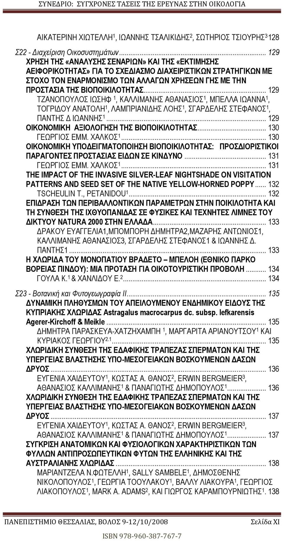 .. 29 ΤΖΑΝΟΠΟΥΛΟΣ ΙΩΣΗΦ, ΚΑΛΛΙΜΑΝΗΣ ΑΘΑΝΑΣΙΟΣ, ΜΠΕΛΛΑ ΙΩΑΝΝΑ, ΤΟΓΡΙ ΟΥ ΑΝΑΤΟΛΗ, ΛΑΜΠΡΙΑΝΙ ΗΣ ΛΟΗΣ, ΣΓΑΡ ΕΛΗΣ ΣΤΕΦΑΝΟΣ, ΠΑΝΤΗΣ ΙΩΑΝΝΗΣ... 29 ΟΙΚΟΝΟΜΙΚΗ ΑΞΙΟΛΟΓΗΣΗ ΤΗΣ ΒΙΟΠΟΙΚΙΛΟΤΗΤΑΣ... 30 ΓΕΩΡΓΙΟΣ ΕΜΜ.