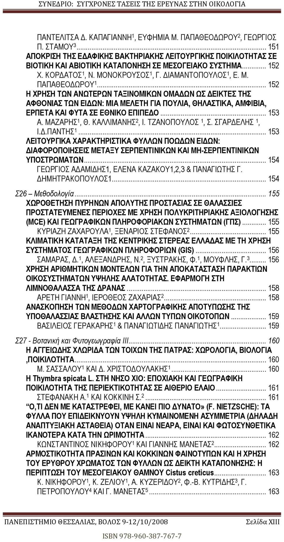 .. 52 Η ΧΡΗΣΗ ΤΩΝ ΑΝΩΤΕΡΩΝ ΤΑΞΙΝΟΜΙΚΩΝ ΟΜΑ ΩΝ ΩΣ ΕΙΚΤΕΣ ΤΗΣ ΑΦΘΟΝΙΑΣ ΤΩΝ ΕΙ ΩΝ: ΜΙΑ ΜΕΛΕΤΗ ΓΙΑ ΠΟΥΛΙΑ, ΘΗΛΑΣΤΙΚΑ, ΑΜΦΙΒΙΑ, ΕΡΠΕΤΑ ΚΑΙ ΦΥΤΑ ΣΕ ΕΘΝΙΚΟ ΕΠΙΠΕ Ο... 53 Α. ΜΑΖΑΡΗΣ, Θ. ΚΑΛΛΙΜΑΝΗΣ 2, Ι.