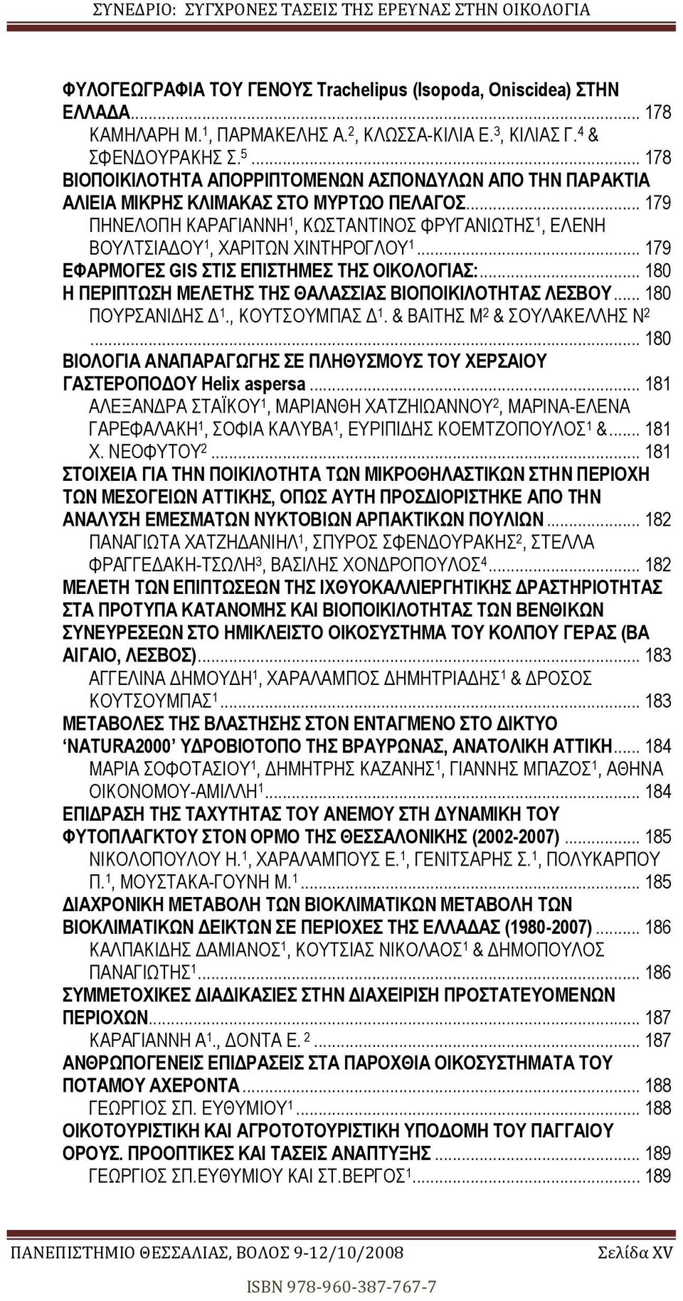 .. 79 ΕΦΑΡΜΟΓΕΣ GIS ΣΤΙΣ ΕΠΙΣΤΗΜΕΣ ΤΗΣ ΟΙΚΟΛΟΓΙΑΣ:... 80 Η ΠΕΡΙΠΤΩΣΗ ΜΕΛΕΤΗΣ ΤΗΣ ΘΑΛΑΣΣΙΑΣ ΒΙΟΠΟΙΚΙΛΟΤΗΤΑΣ ΛΕΣΒΟΥ... 80 ΠΟΥΡΣΑΝΙ ΗΣ., ΚΟΥΤΣΟΥΜΠΑΣ. & ΒΑΙΤΗΣ Μ 2 & ΣΟΥΛΑΚΕΛΛΗΣ Ν 2.