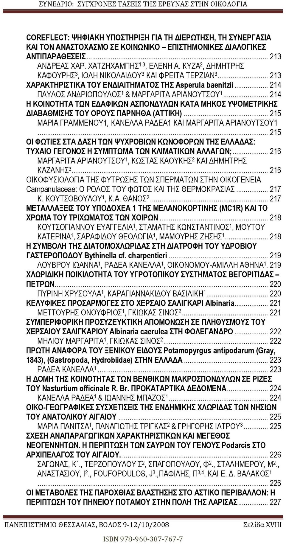 .. 24 Η ΚΟΙΝΟΤΗΤΑ ΤΩΝ Ε ΑΦΙΚΩΝ ΑΣΠΟΝ ΥΛΩΝ ΚΑΤΑ ΜΗΚΟΣ ΥΨΟΜΕΤΡΙΚΗΣ ΙΑΒΑΘΜΙΣΗΣ ΤΟΥ ΟΡΟΥΣ ΠΑΡΝΗΘΑ (ΑΤΤΙΚΗ)... 25 ΜΑΡΙΑ ΓΡΑΜΜΕΝΟΥ, ΚΑΝΕΛΛΑ ΡΑ ΕΑ ΚΑΙ ΜΑΡΓΑΡΙΤΑ ΑΡΙΑΝΟΥΤΣΟΥ.