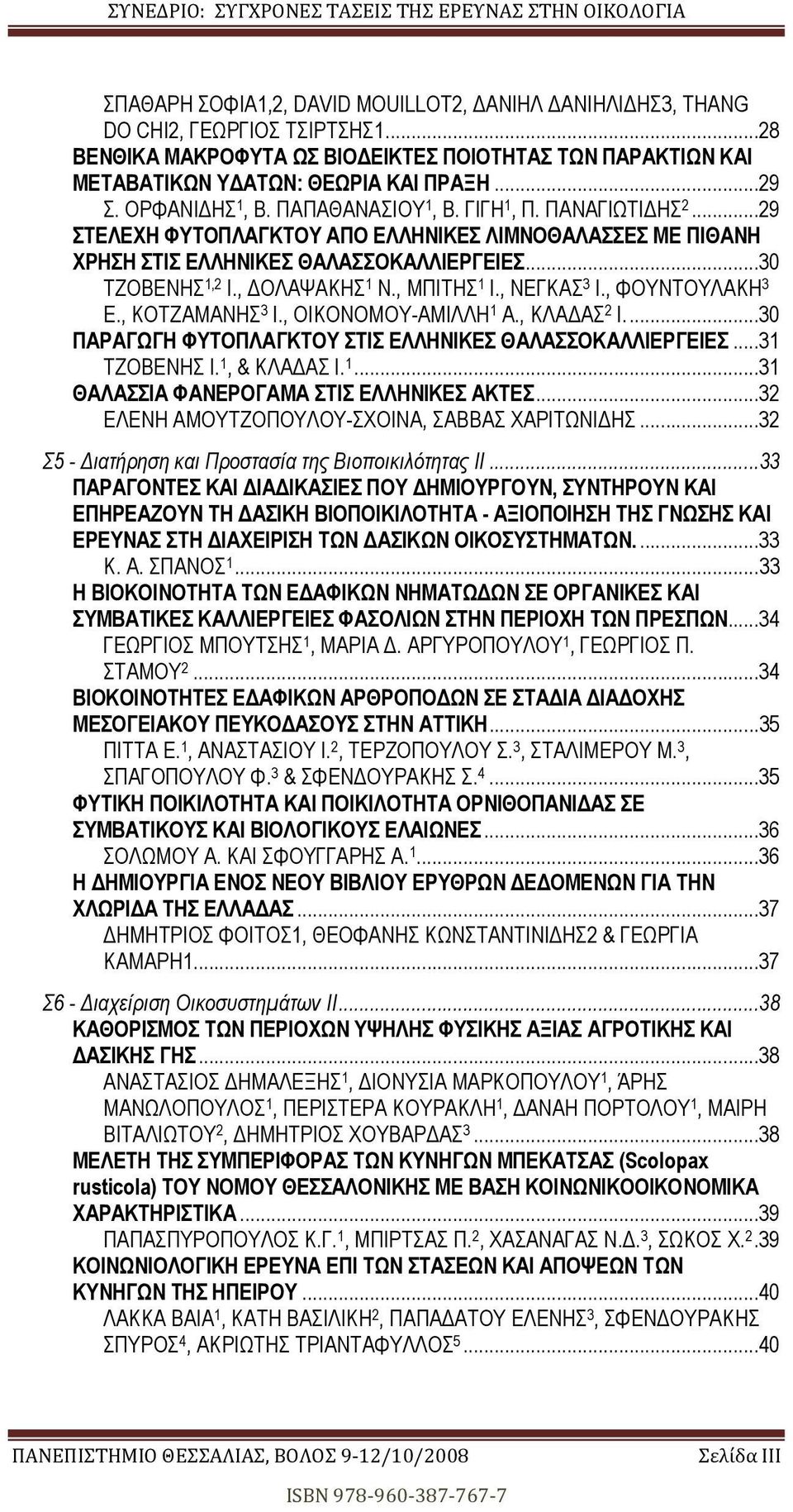 , ΜΠΙΤΗΣ Ι., ΝΕΓΚΑΣ 3 Ι., ΦΟΥΝΤΟΥΛΑΚΗ 3 Ε., ΚΟΤΖΑΜΑΝΗΣ 3 Ι., ΟΙΚΟΝΟΜΟΥ-ΑΜΙΛΛΗ Α., ΚΛΑ ΑΣ 2 Ι....30 ΠΑΡΑΓΩΓΗ ΦΥΤΟΠΛΑΓΚΤΟΥ ΣΤΙΣ ΕΛΛΗΝΙΚΕΣ ΘΑΛΑΣΣΟΚΑΛΛΙΕΡΓΕΙΕΣ...3 ΤΖΟΒΕΝΗΣ Ι., & ΚΛΑ ΑΣ Ι.