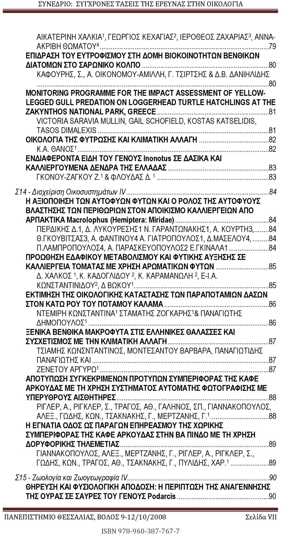 ..8 VICTORIA SARAVIA MULLIN, GAIL SCHOFIELD, KOSTAS KATSELIDIS, TASOS DIMALEXIS...8 ΟΙΚΟΛΟΓΙΑ ΤΗΣ ΦΥΤΡΩΣΗΣ ΚΑΙ ΚΛΙΜΑΤΙΚΗ ΑΛΛΑΓΗ...82 Κ.Α. ΘΑΝΟΣ.