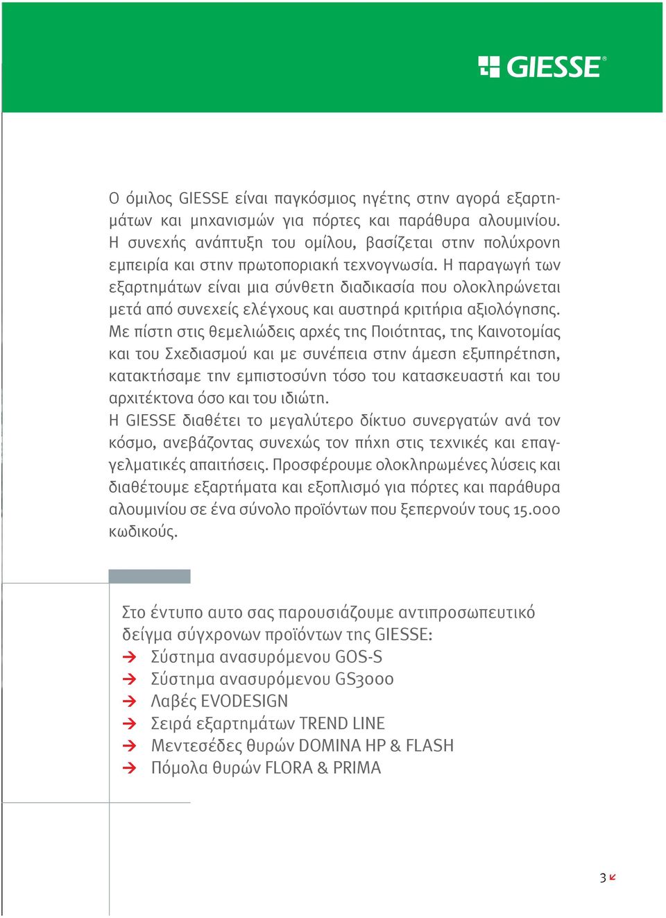 Η παραγωγή των εξαρτημάτων είναι μια σύνθετη διαδικασία που ολοκληρώνεται μετά από συνεχείς ελέγχους και αυστηρά κριτήρια αξιολόγησης.