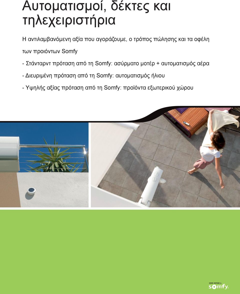 πρόταση από τη Somfy: ασύρματο μοτέρ + αυτοματισμός αέρα - Διευριμένη πρόταση