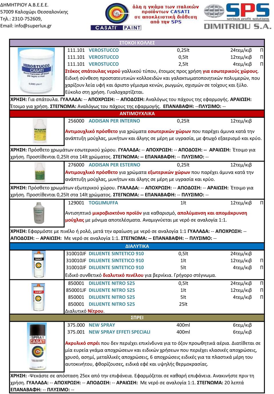 Ειδική σύνθεση προστατευτικών κολλοειδών και γαλακτωματοποιητικών πολυμερών, που χαρίζουν λεία υφή και άριστο γέμισμα κενών, ρωγμών, σχισμών σε τοίχους και ξύλο. Εύκολο στη χρήση. Γυαλοχαρτίζεται.