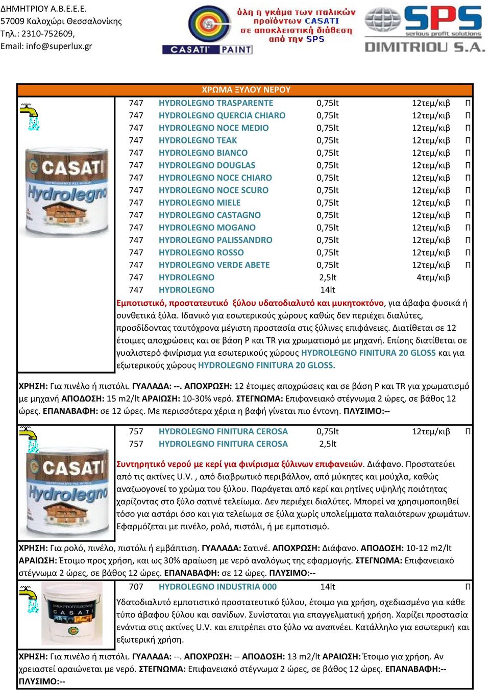 0,75lt 12τεμ/κιβ Π 747 HYDROLEGNO CASTAGNO 0,75lt 12τεμ/κιβ Π 747 HYDROLEGNO MOGANO 0,75lt 12τεμ/κιβ Π 747 HYDROLEGNO PALISSANDRO 0,75lt 12τεμ/κιβ Π 747 HYDROLEGNO ROSSO 0,75lt 12τεμ/κιβ Π 747