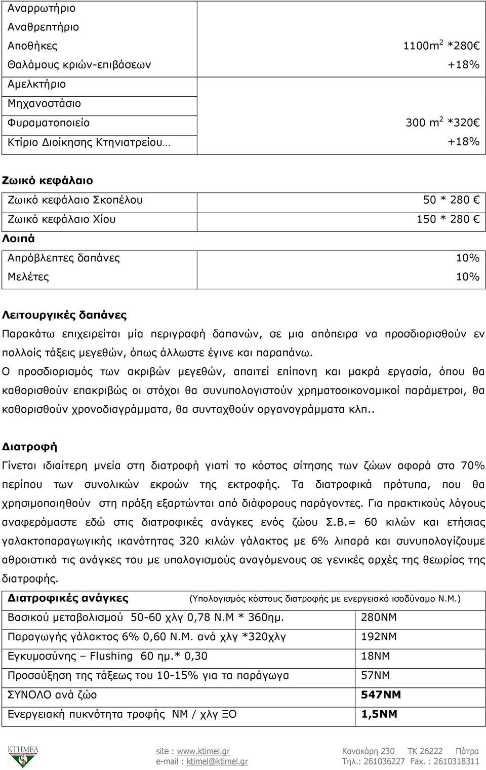 πολλοίς τάξεις µεγεθών, όπως άλλωστε έγινε και παραπάνω.