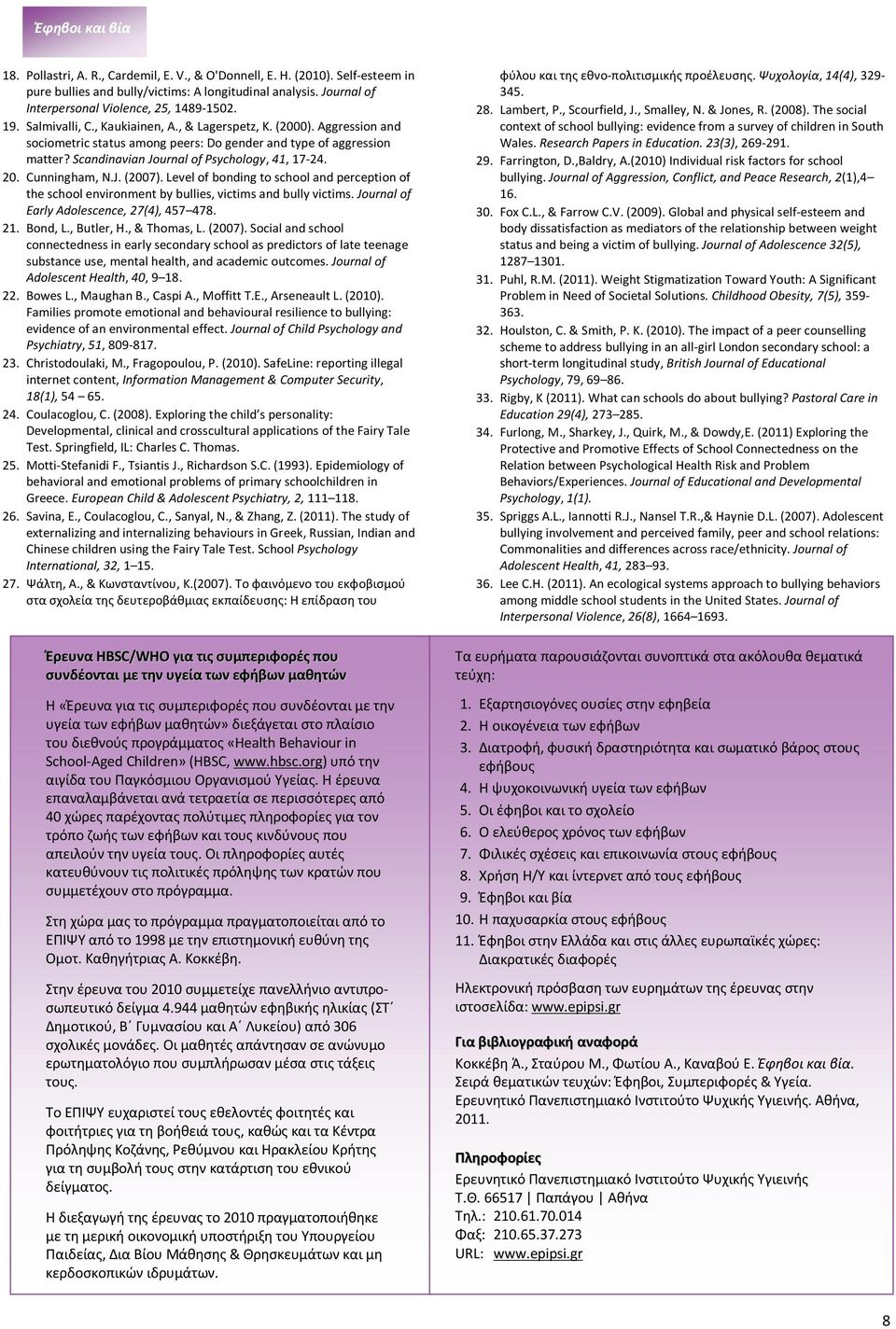 Cunningham, N.J. (27). Level of bonding to school and perception of the school environment by bullies, victims and bully victims. Journal of Early Adolescence, 27(4), 457 478. 21. Bond, L., Butler, H.