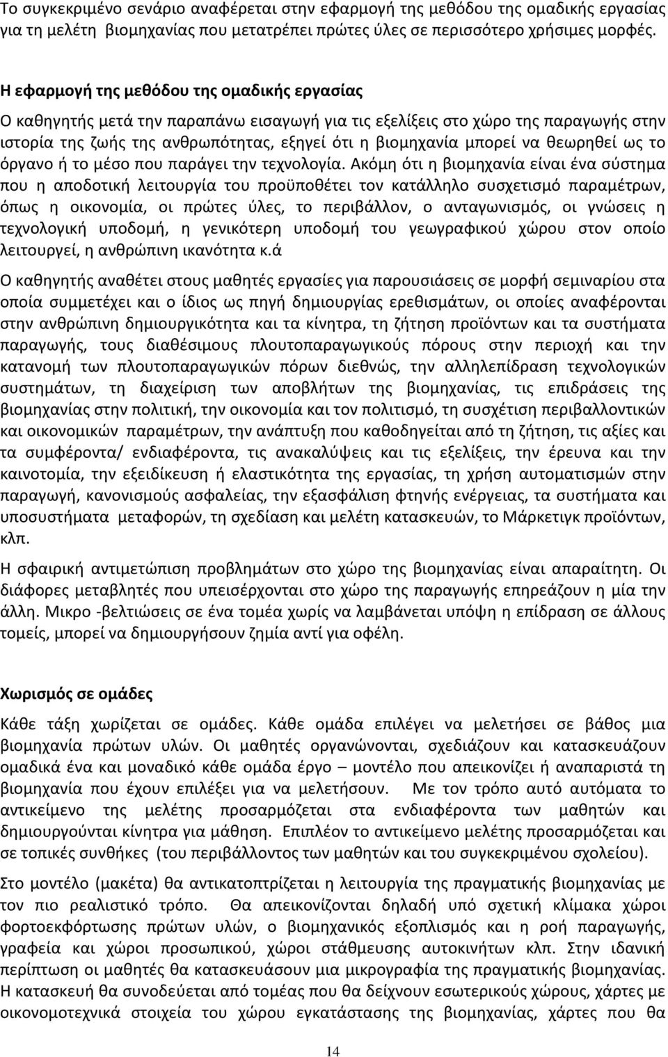 θεωρηθεί ως το όργανο ή το μέσο που παράγει την τεχνολογία.