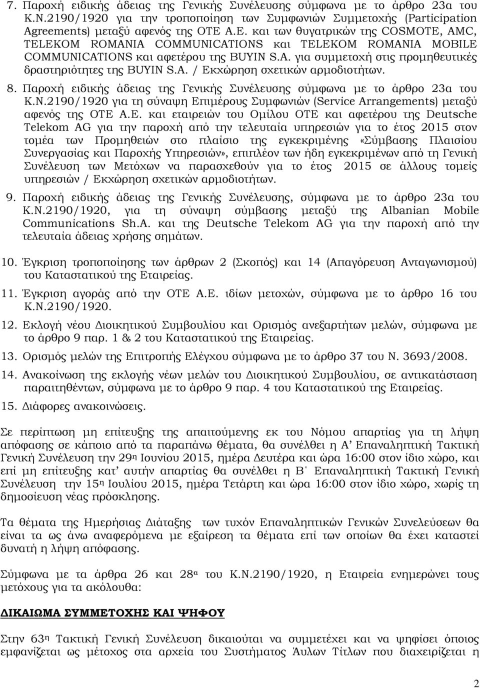 A. / Εκχώρηση σχετικών αρμοδιοτήτων. 8. Παροχή ειδικής άδειας της Γενικής Συνέλευσης σύμφωνα με το άρθρο 23α του Κ.Ν.