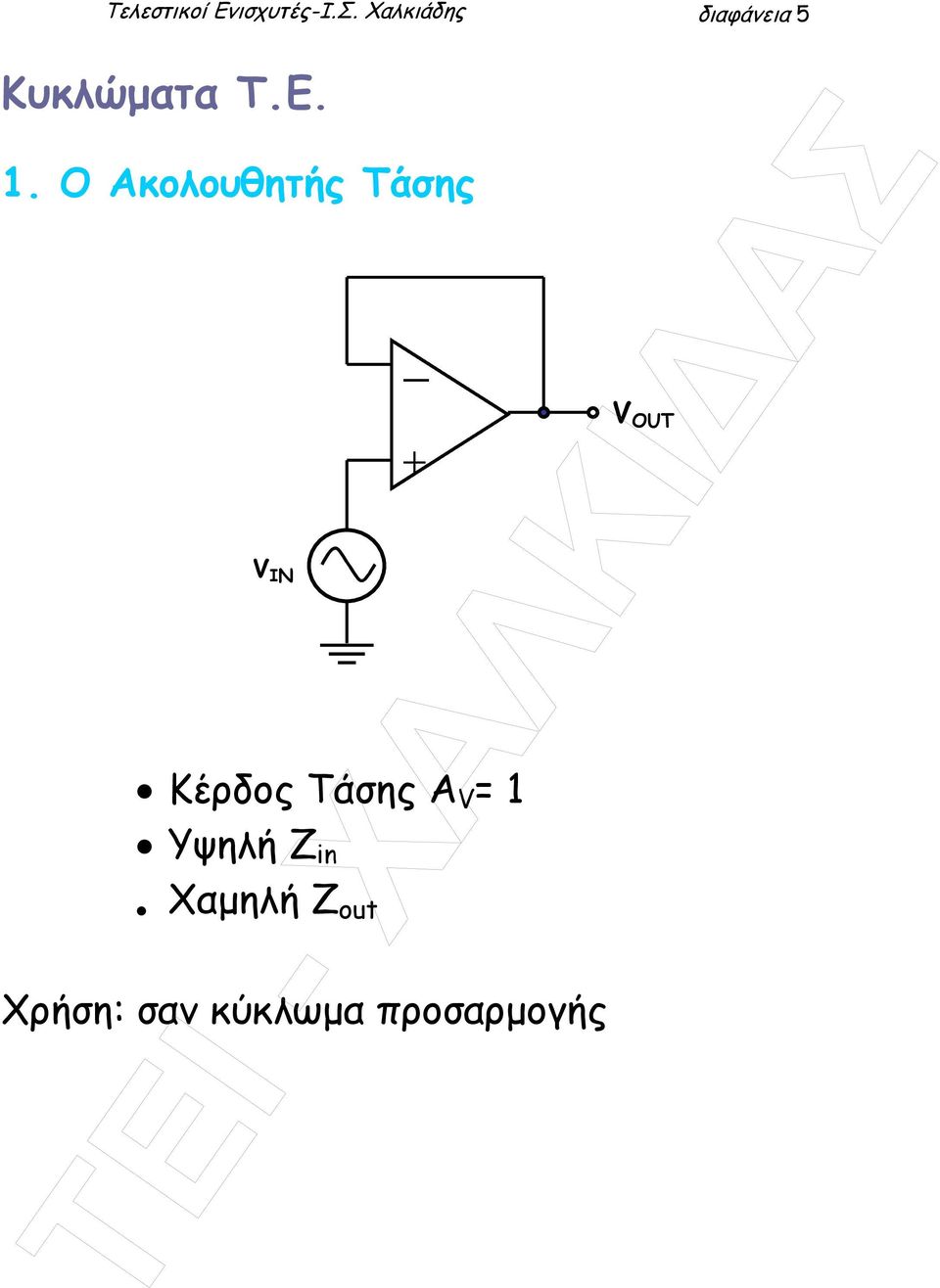 . Ο Ακολουθητής Τάσης IN Κέρδος Τάσης