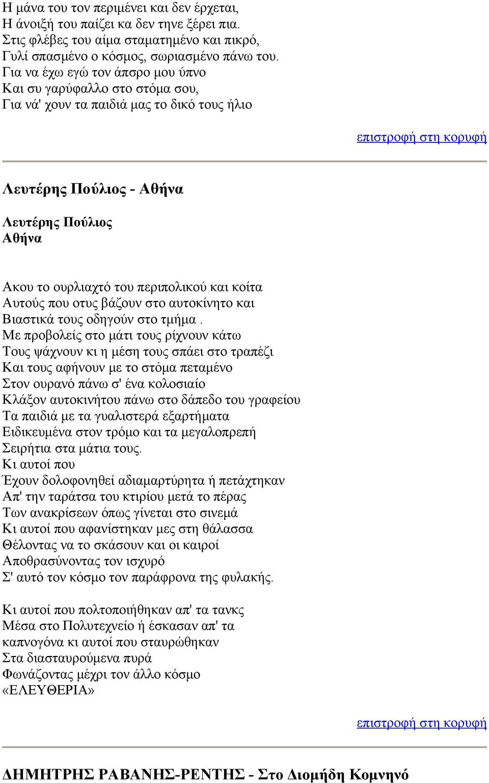 κοίτα Αυτούς που οτυς βάζουν στο αυτοκίνητο και Βιαστικά τους οδηγούν στο τμήμα.