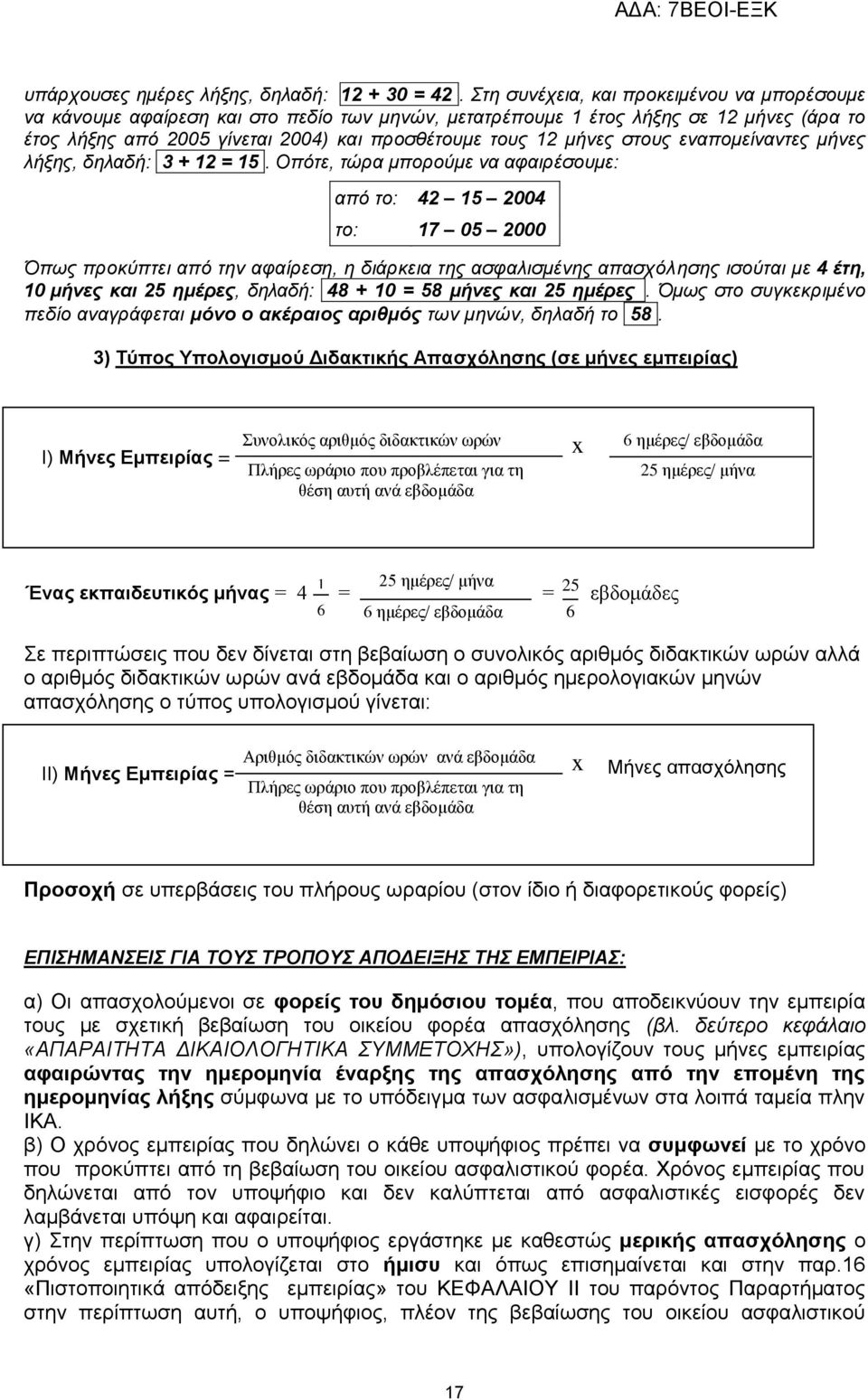 στους εναπομείναντες μήνες λήξης, δηλαδή: 3 + 12 = 15.