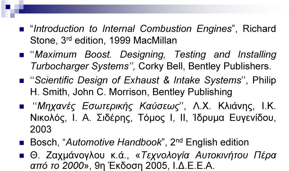 Scientific Design of Exhaust & Intake Systems, Philip H. Smith, John C. Morrison, Bentley Publishing Μηχανές Εσωτερικής Καύσεως, Λ.Χ.