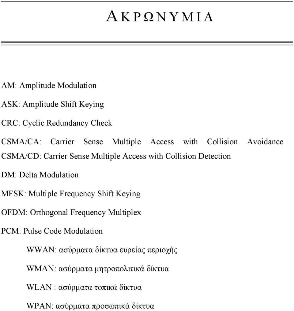 Modulation MFSK: Multiple Frequency Shift Keying OFDM: Orthogonal Frequency Multiplex PCM: Pulse Code Modulation WWAN: