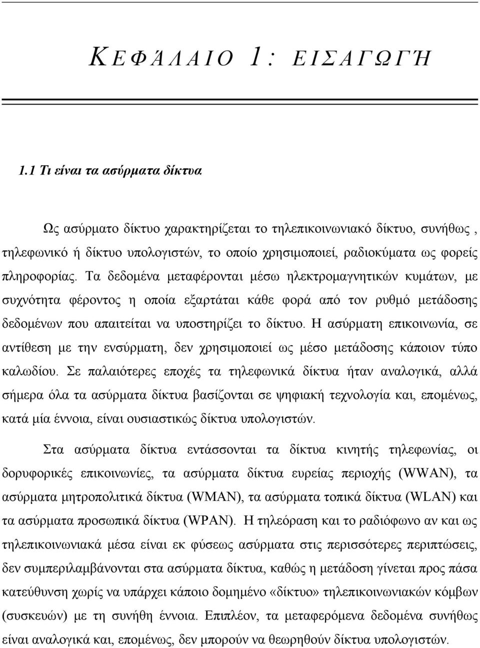 Τα δεδομένα μεταφέρονται μέσω ηλεκτρομαγνητικών κυμάτων, με συχνότητα φέροντος η οποία εξαρτάται κάθε φορά από τον ρυθμό μετάδοσης δεδομένων που απαιτείται να υποστηρίζει το δίκτυο.