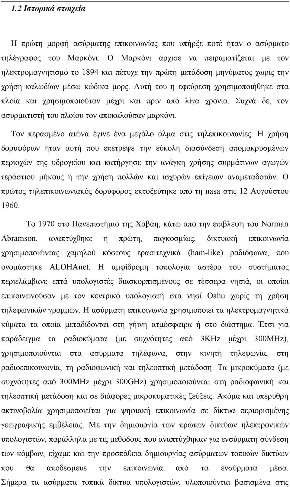 Αυτή του η εφεύρεση χρησιμοποιήθηκε στα πλοία και χρησιμοποιούταν μέχρι και πριν από λίγα χρόνια. Συχνά δε, τον ασυρματιστή του πλοίου τον αποκαλούσαν μαρκόνι.