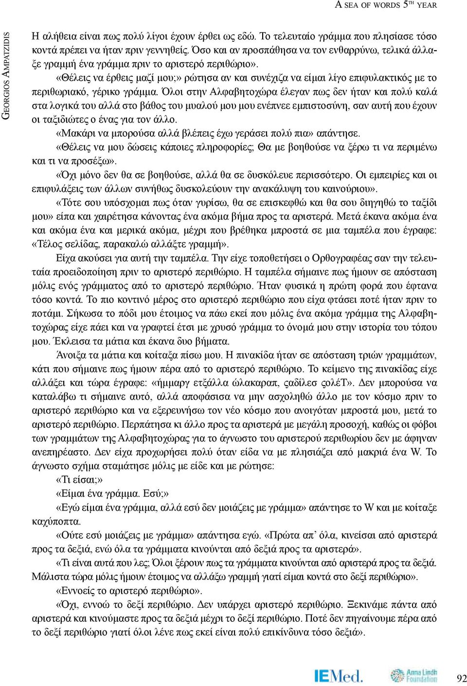 «Θέλεις να έρθεις μαζί μου;» ρώτησα αν και συνέχιζα να είμαι λίγο επιφυλακτικός με το περιθωριακό, γέρικο γράμμα.