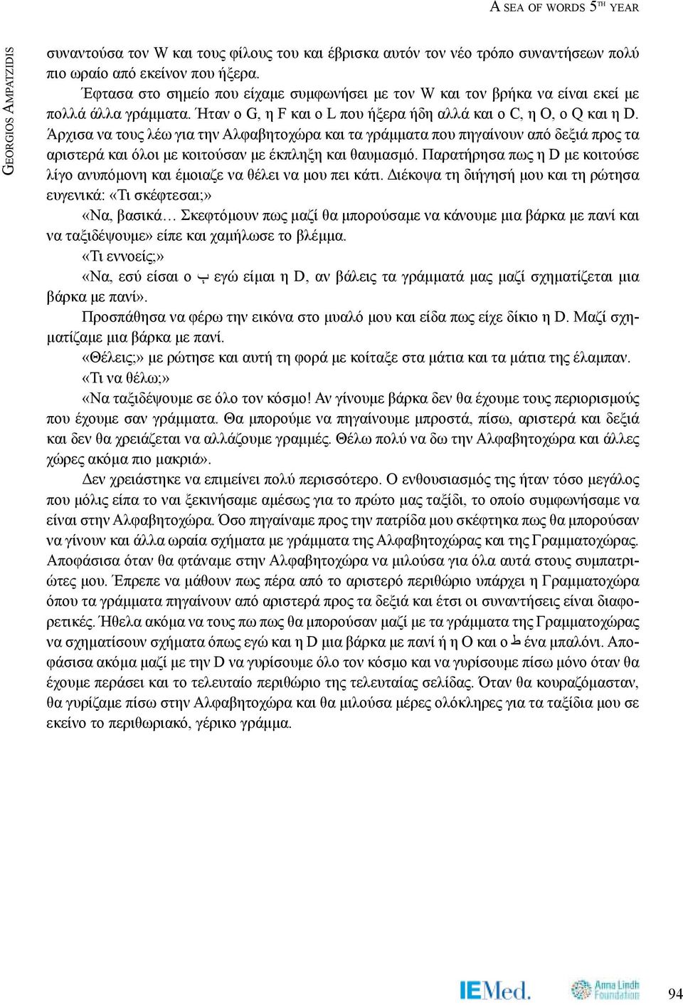 Άρχισα να τους λέω για την Αλφαβητοχώρα και τα γράμματα που πηγαίνουν από δεξιά προς τα αριστερά και όλοι με κοιτούσαν με έκπληξη και θαυμασμό.