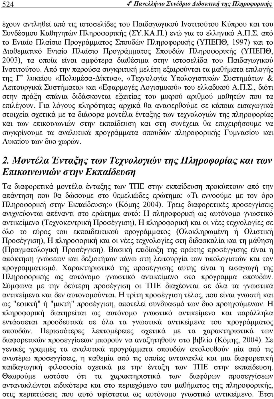 ιστοσελίδα του Παιδαγωγικού Ινστιτούτου.