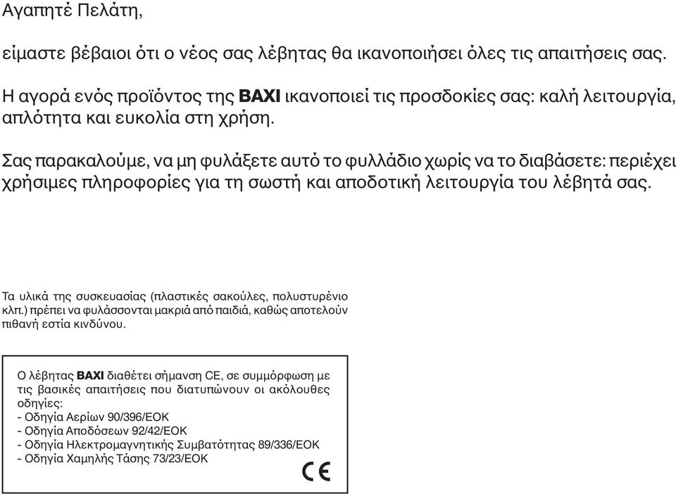 Σας παρακαλούµε, να µη φυλάξετε αυτό το φυλλάδιο χωρίς να το διαβάσετε: περιέχει χρήσιµες πληροφορίες για τη σωστή και αποδοτική λειτουργία του λέβητά σας.