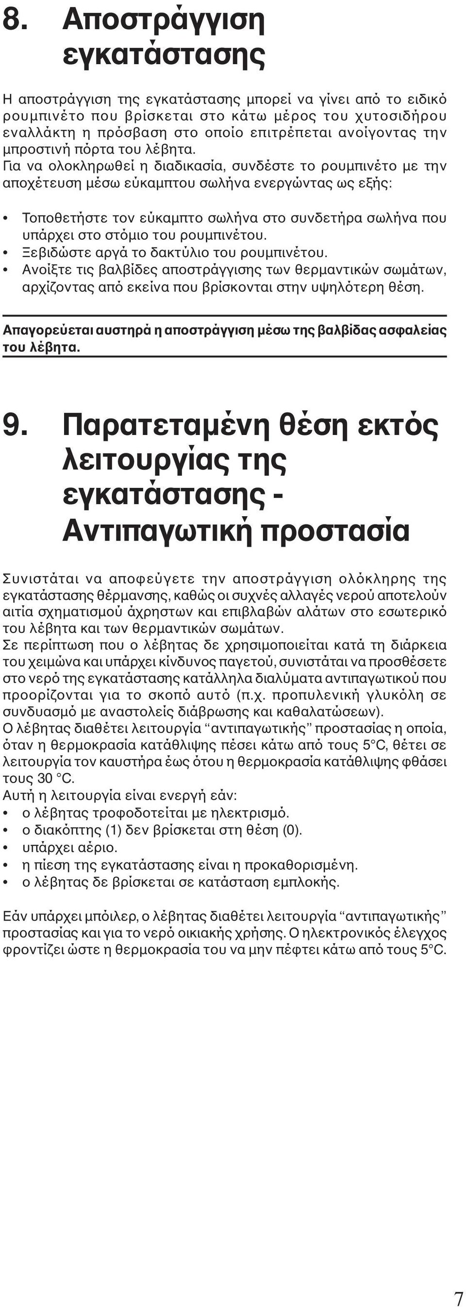 Για να ολοκληρωθεί η διαδικασία, συνδέστε το ρουµπινέτο µε την αποχέτευση µέσω εύκαµπτου σωλήνα ενεργώντας ως εξής: Τοποθετήστε τον εύκαµπτο σωλήνα στο συνδετήρα σωλήνα που υπάρχει στο στόµιο του