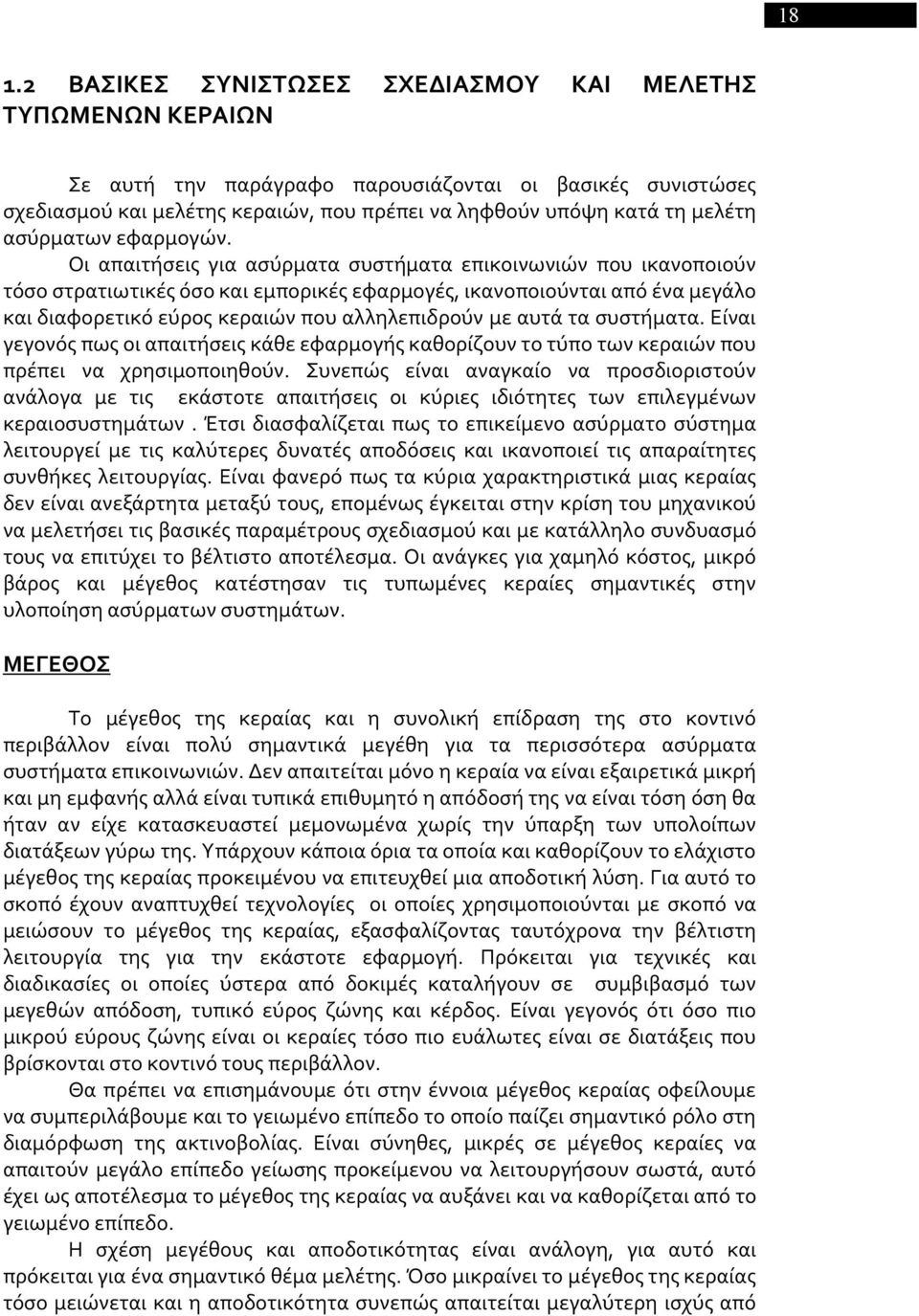 Οι απαιτήσεις για ασύρματα συστήματα επικοινωνιών που ικανοποιούν τόσο στρατιωτικές όσο και εμπορικές εφαρμογές, ικανοποιούνται από ένα μεγάλο και διαφορετικό εύρος κεραιών που αλληλεπιδρούν με αυτά