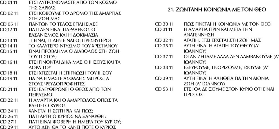 ΠΡΟΒΛΗΜΑ Ο ΔΙΑΒΟΛΟΣ ΣΤΗ ΖΩΗ ΤΟΥ ΠΙΣΤΟΥ; ΕΤΣΙ ΓΙΝΟΝΤΑΙ ΔΙΚΑ ΜΑΣ Ο ΙΗΣΟΥΣ ΚΑΙ ΤΑ ΔΩΡΑ ΤΟΥ ΕΤΣΙ ΧΤΙΖΕΤΑΙ Η ΕΠΙΓΝΩΣΗ ΤΟΥ ΙΗΣΟΥ ΓΙΑ ΝΑ ΕΙΜΑΣΤΕ ΑΣΦΑΛΕΙΣ ΜΠΡΟΣΤΑ ΣΤΟΥΣ ΨΕΥΔΟΠΡΟΦΗΤΕΣ ΕΤΣΙ ΕΛΕΥΘΕΡΩΝΕΙ Ο ΘΕΟΣ