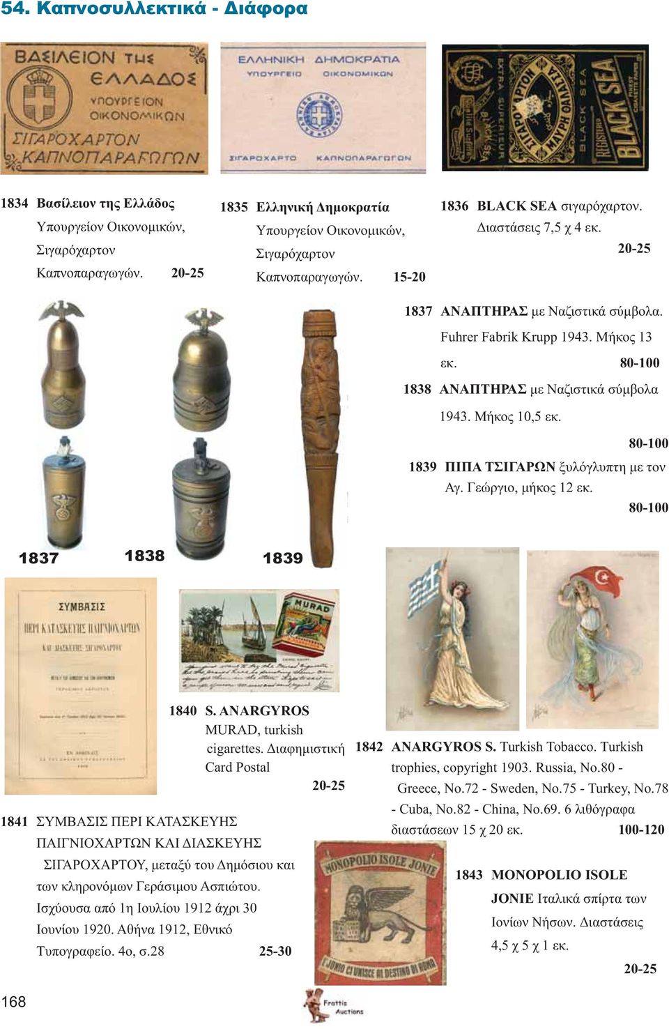 80-100 1839 ΠΙΠΑ ΤΣΙΓΑΡΩΝ ξυλόγλυπτη με τον Αγ. Γεώργιο, μήκος 12 εκ. 80-100 1837 1838 1839 1840 S. ANARGYROS MURAD, turkish cigarettes.