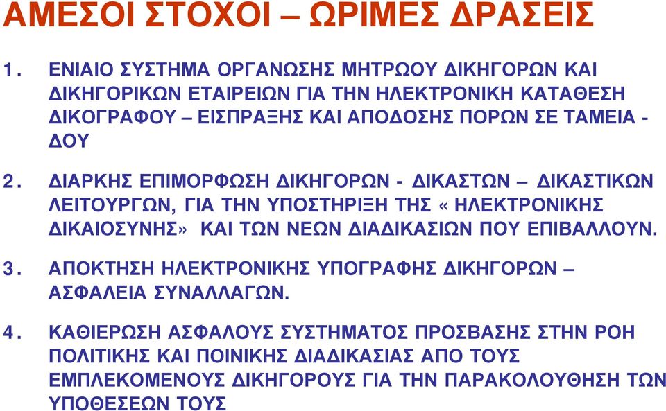 ΤΑΜΕΙΑ - ΔΟΥ 2.