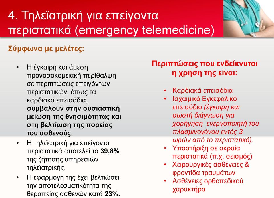 Η εφαρμογή της έχει βελτιώσει την αποτελεσματικότητα της θεραπείας ασθενών κατά 23%.
