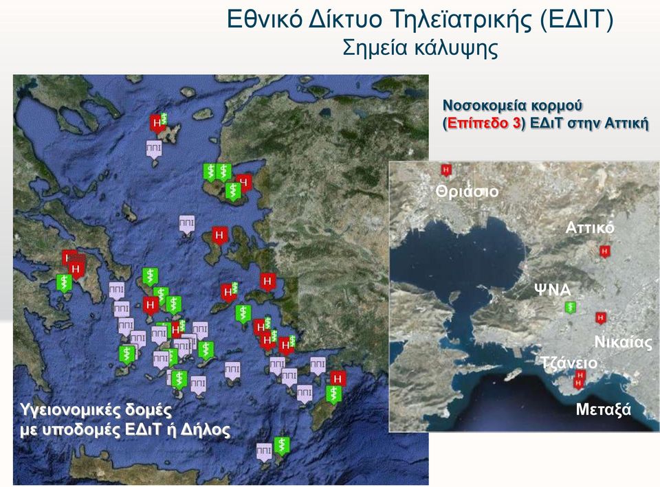 στην Αττική Θριάσιο Αττικό ΨΝΑ Νικαίας