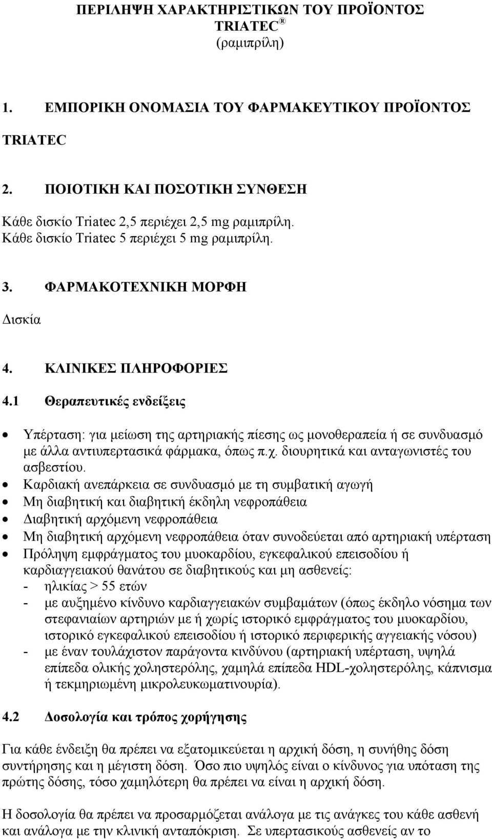 1 Θεραπευτικές ενδείξεις Υπέρταση: για μείωση της αρτηριακής πίεσης ως μονοθεραπεία ή σε συνδυασμό με άλλα αντιυπερτασικά φάρμακα, όπως π.χ. διουρητικά και ανταγωνιστές του ασβεστίου.