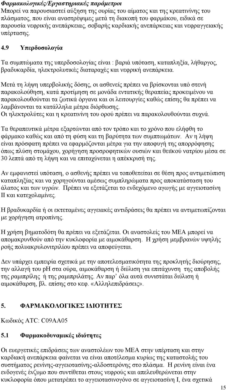 9 Υπερδοσολογία Τα συμπτώματα της υπερδοσολογίας είναι : βαριά υπόταση, καταπληξία, λήθαργος, βραδυκαρδία, ηλεκτρολυτικές διαταραχές και νεφρική ανεπάρκεια.