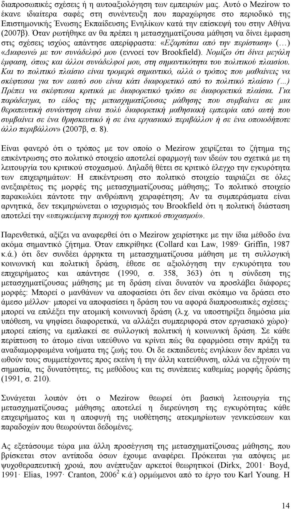 Όταν ρωτήθηκε αν θα πρέπει η μετασχηματίζουσα μάθηση να δίνει έμφαση στις σχέσεις ισχύος απάντησε απερίφραστα: «Εξαρτάται από την περίσταση» ( ) «Διαφωνώ με τον συνάδελφό μου (εννοεί τον Brookfield).