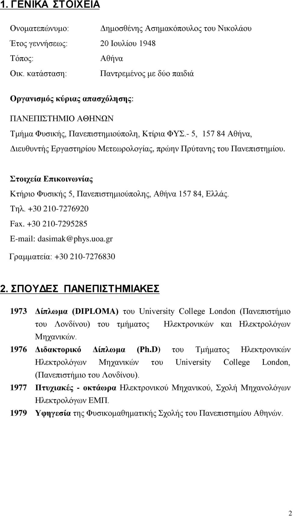 - 5, 157 84 Αθήνα, Διευθυντής Εργαστηρίου Μετεωρολογίας, πρώην Πρύτανης του Πανεπιστημίου. Στοιχεία Επικοινωνίας Κτήριο Φυσικής 5, Πανεπιστημιούπολης, Αθήνα 157 84, Ελλάς. Τηλ. +30 210-7276920 Fax.