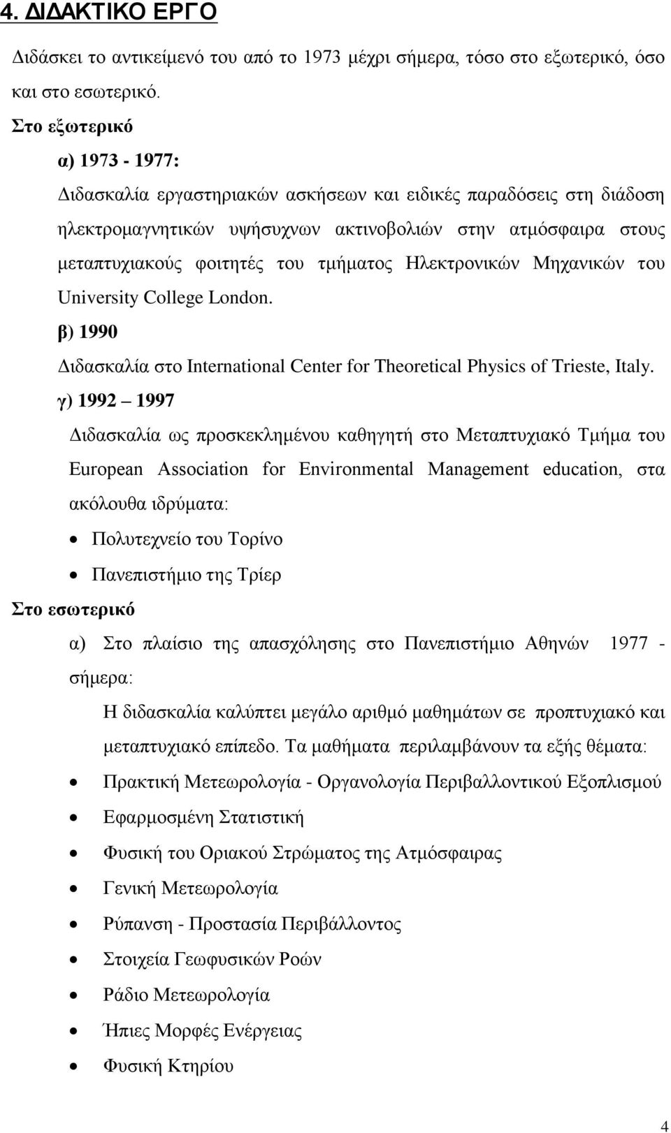 Ηλεκτρονικών Μηχανικών του University College London. β) 1990 Διδασκαλία στο International Center for Theoretical Physics of Trieste, Italy.