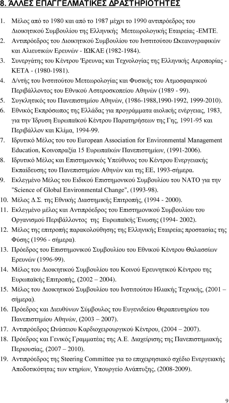 Συνεργάτης του Κέντρου 'Ερευνας και Τεχνολογίας της Ελληνικής Αεροπορίας - ΚΕΤΑ - (1980-1981). 4.