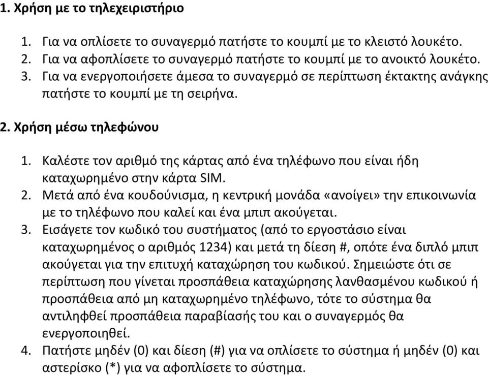 Καλέστε τον αριθμό της κάρτας από ένα τηλέφωνο που είναι ήδη καταχωρημένο στην κάρτα SIM. 2.