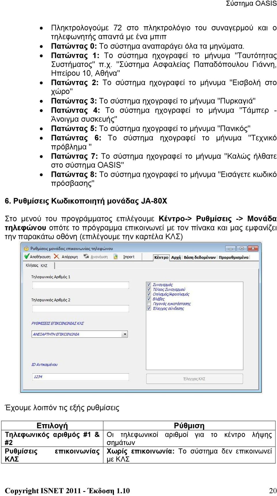 γραφεί το μήνυμα "Ταυτότητας Συστήματος" π.χ.