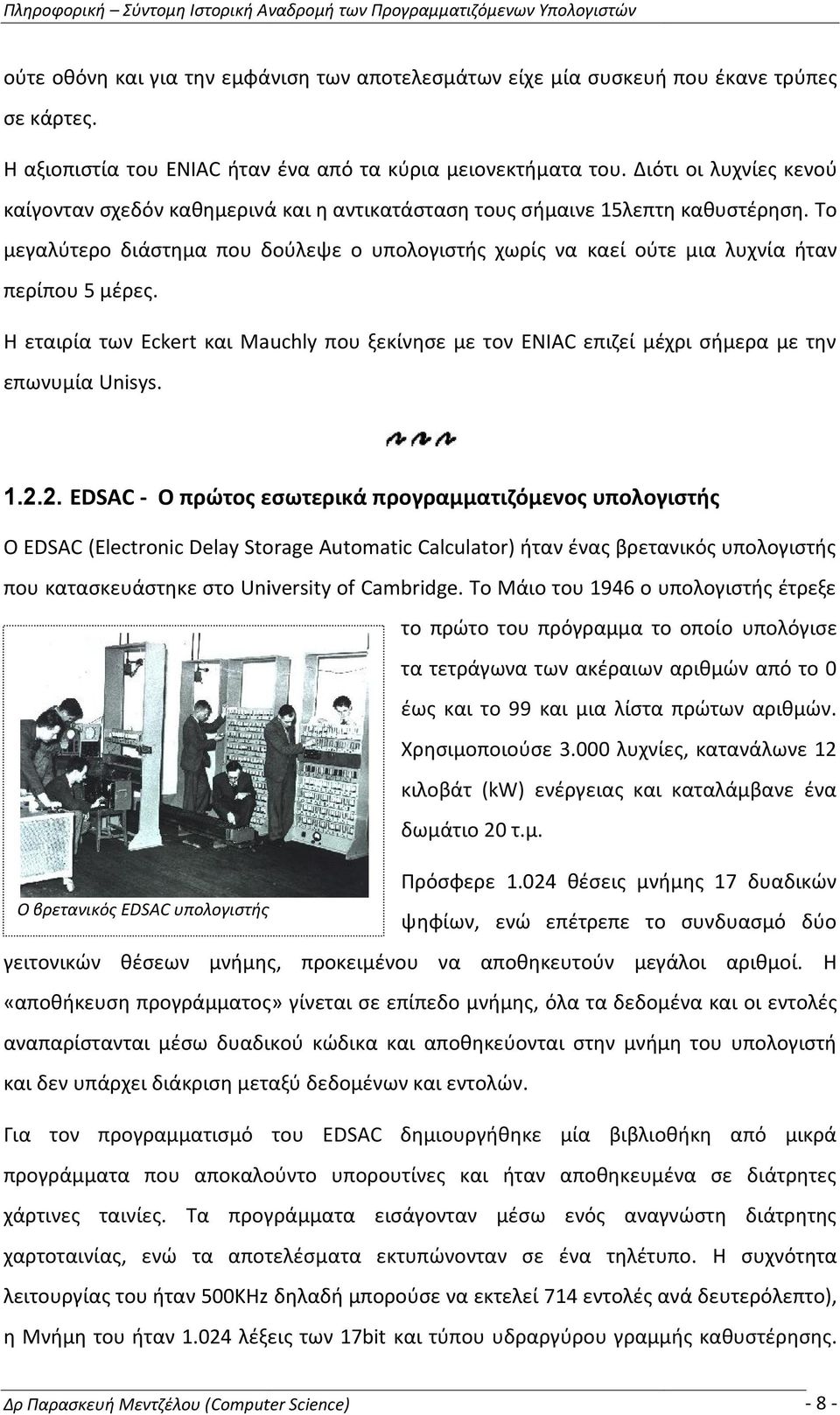 Το μεγαλύτερο διάστημα που δούλεψε ο υπολογιστής χωρίς να καεί ούτε μια λυχνία ήταν περίπου 5 μέρες.