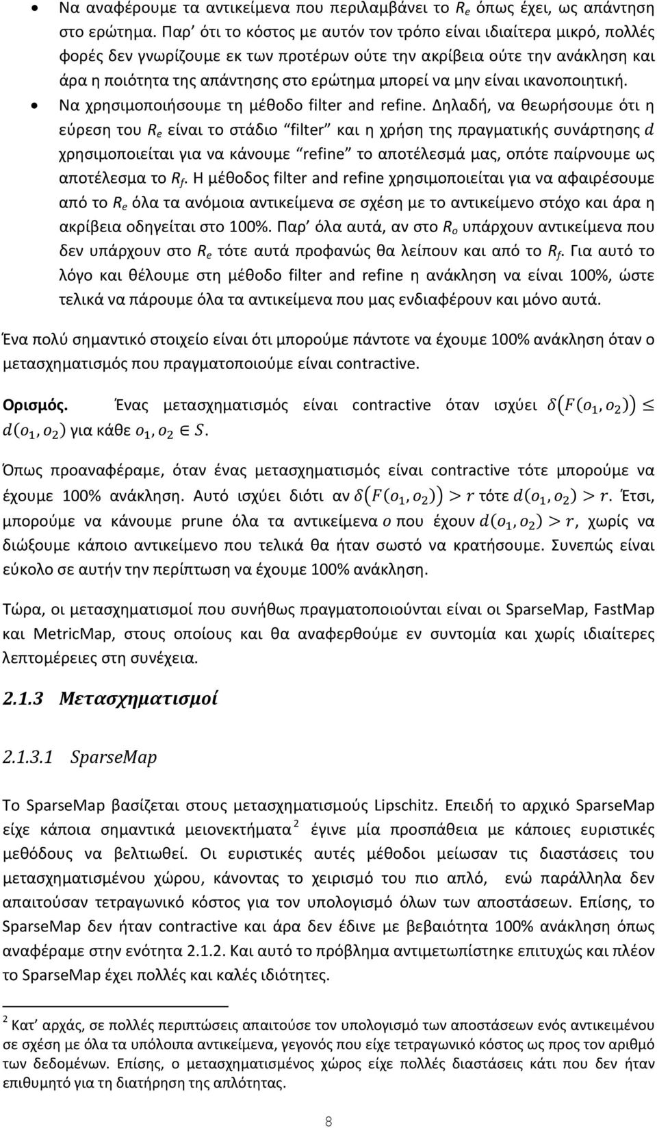 είναι ικανοποιητική. Να χρησιμοποιήσουμε τη μέθοδο filter and refine.