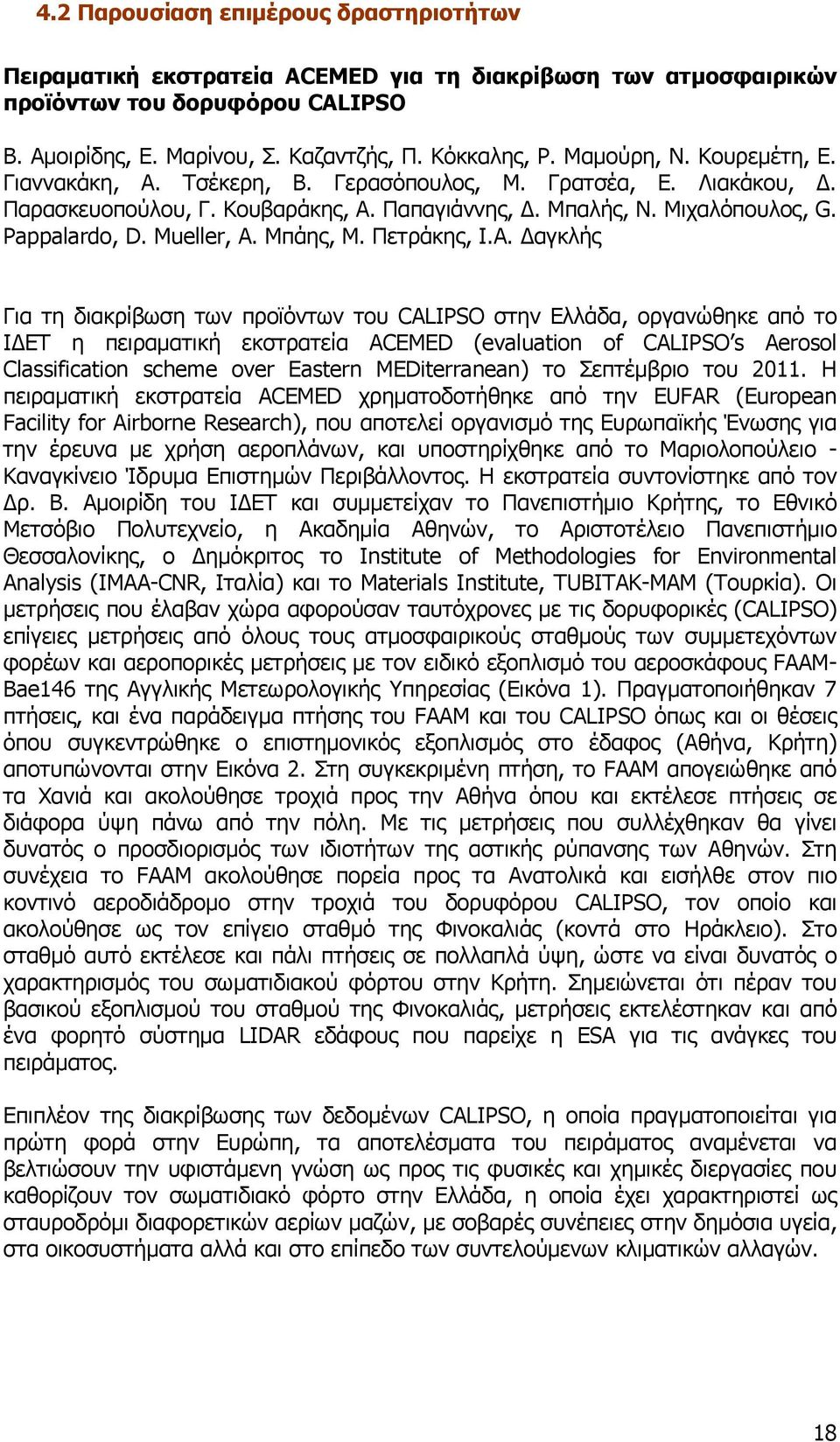 Μπάης, Μ. Πετράκης, Ι.Α.